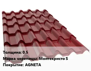Металлочерепица 0.5 Марка: Монтекристо S Покрытие:AGNETA